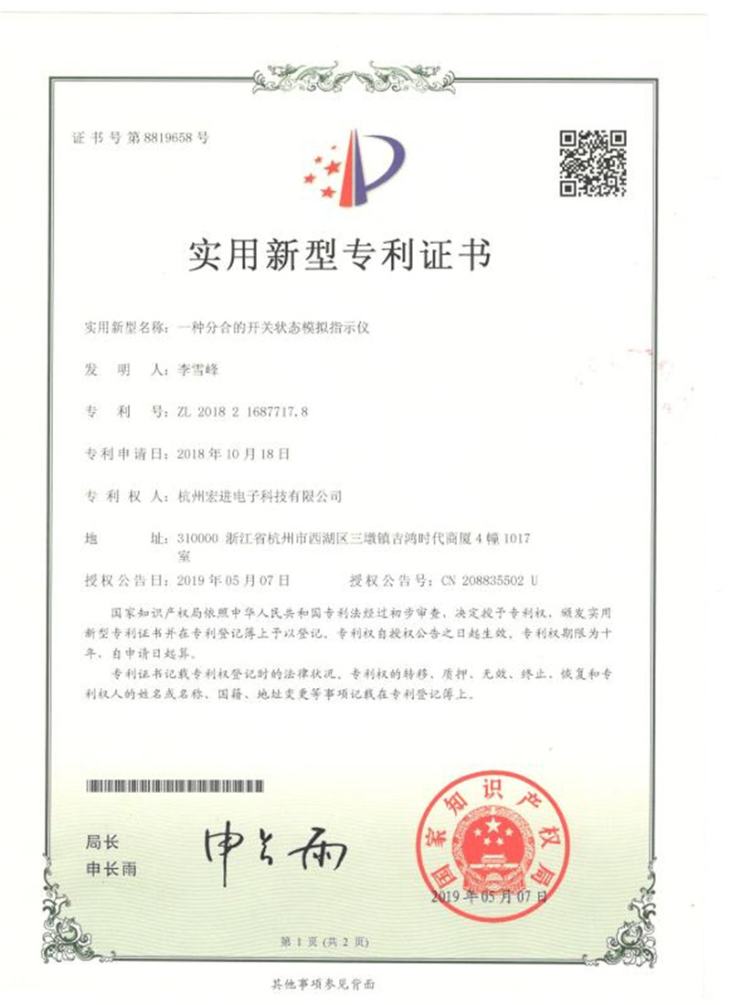 開關狀態(tài)專利.jpg